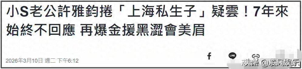 kaiyun-许雅钧风波升级！知情人称小三和私生子一直养在上海，小S真能忍